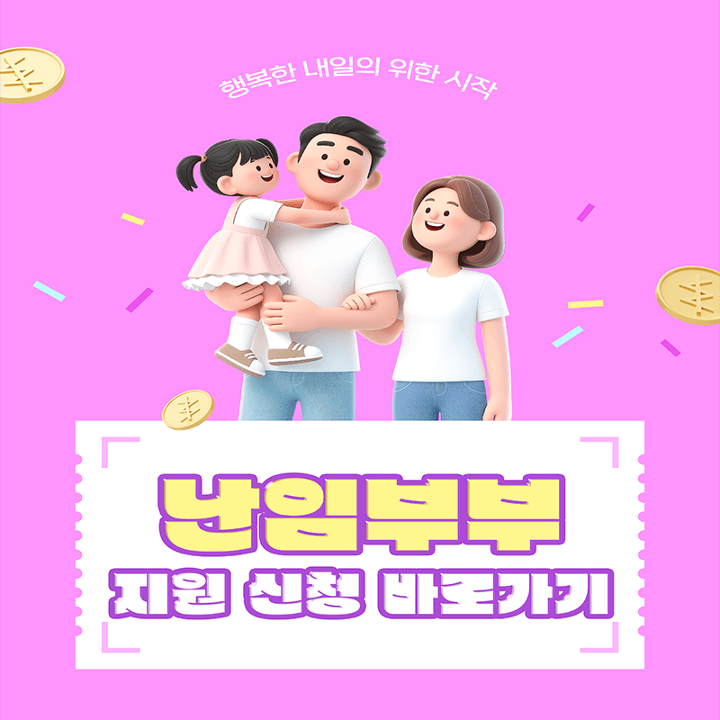 난임부부지원사업 총정리 지원대상, 신청방법, 혜택까지